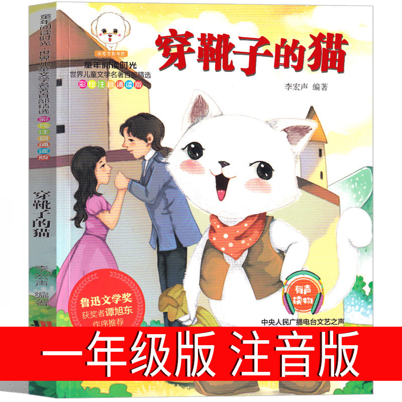Puss in Boots Zhuyin Edition First Grade Picture Book Genuine Designated Required Picture Book Classic Bibliography