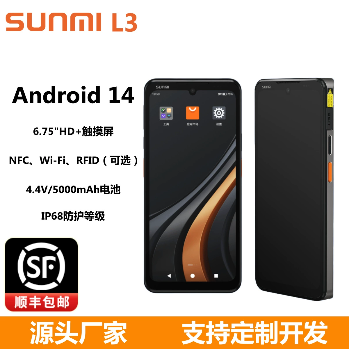 SUNMI Sunmi L3 кассовый регистратор PDA терминал сбора данных ручной трёхкратно защищённый промышленного класса инвентарная машина склад зарубежная торговля