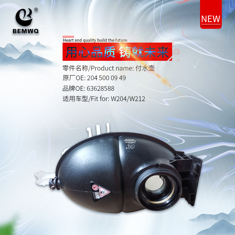 2045000949 auxiliary water kettle 204 500 09 49 suitable for Mercedes-Benz W204W212