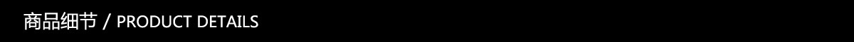 商品细节
