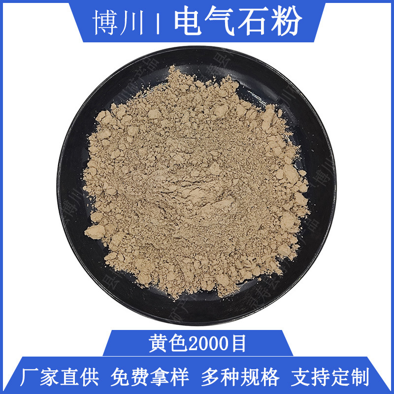 供应新品黄色电气石粉 2000目黄镁质托玛琳粉 博川矿产新型材料