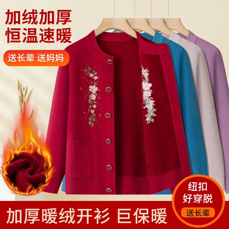 2025新款秋冬季中老年妈妈毛衣外套奶奶刺绣老人衣服上衣针织开衫|undefined