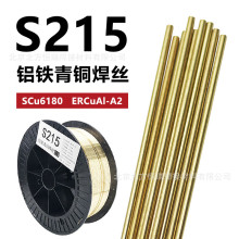 S215 SCu6180XF~zERCuAl—A2~z廡F؛r