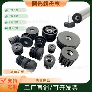 Pipe Plug Round Plug with Nut Round Pipe Plug Pipe Plug Round Plug with Built-In M6M8 Adjustable Foot Plug with Nut