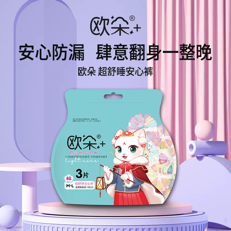欧朵安睡裤安心安全夜安裤女经期防漏卫生巾拉拉裤夜用产妇月经裤