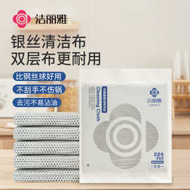 洁丽雅清洁布钢丝抹布厨房专用清洁布不易沾油 洗碗巾洗碗布锅刷