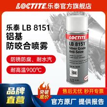 LOCTITE乐泰铝基抗咬合剂 8151 耐高温耐高压润滑放卡剂抗咬合剂