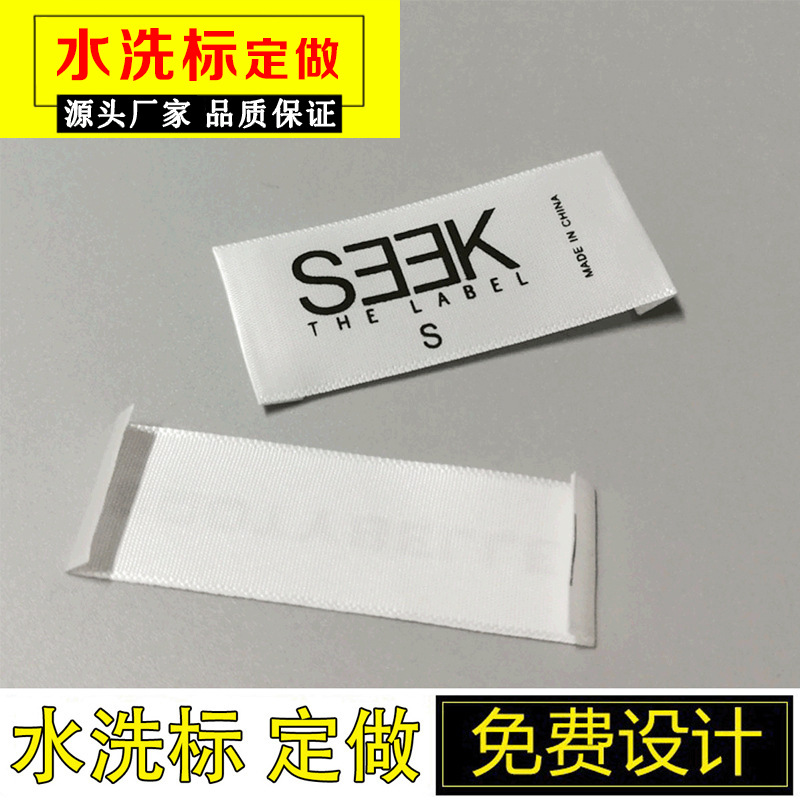 厂家定制水洗标织边带布标纺织水洗唛定做服装衣领标印刷量大从优