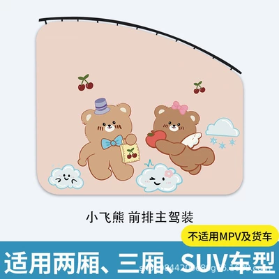 Car curtains Sunshade Curtain, Dirt-Resistant - new-upgrade-little-flying-bear-main-driver-upgraded-and-thickened