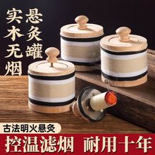 升级加厚木质艾灸盒家用悬灸罐艾灸器具无烟便捷艾灸木罐防烫控温