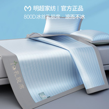 明超家纺800d冰丝乳胶软凉席二三件套夏季可折叠裸睡席可水洗高端