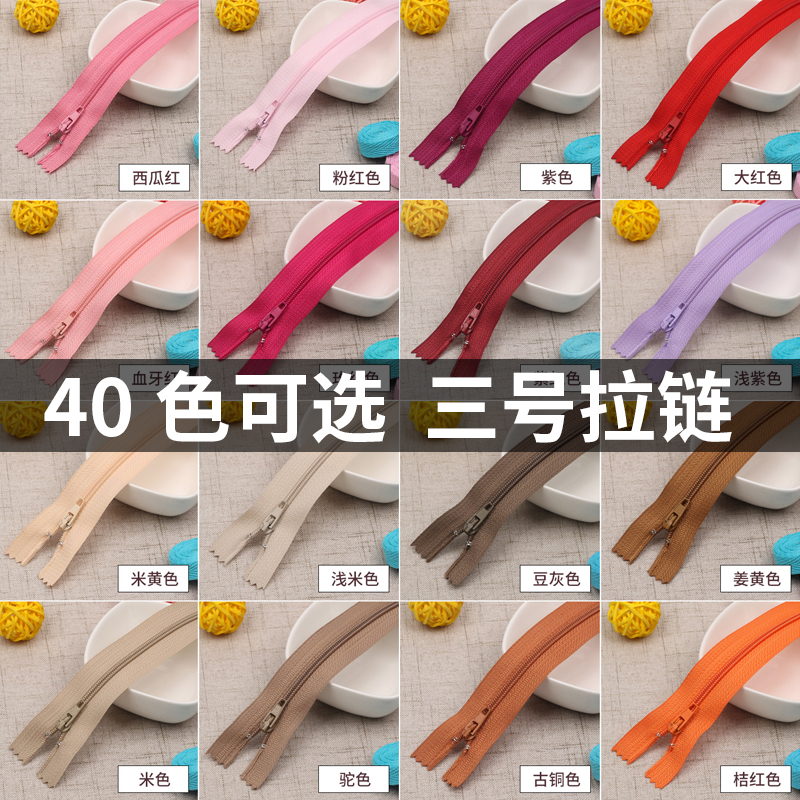 30cm厘米3号拉链尼龙拉链头裤子闭尾手工DIY拉锁服装配件拉头