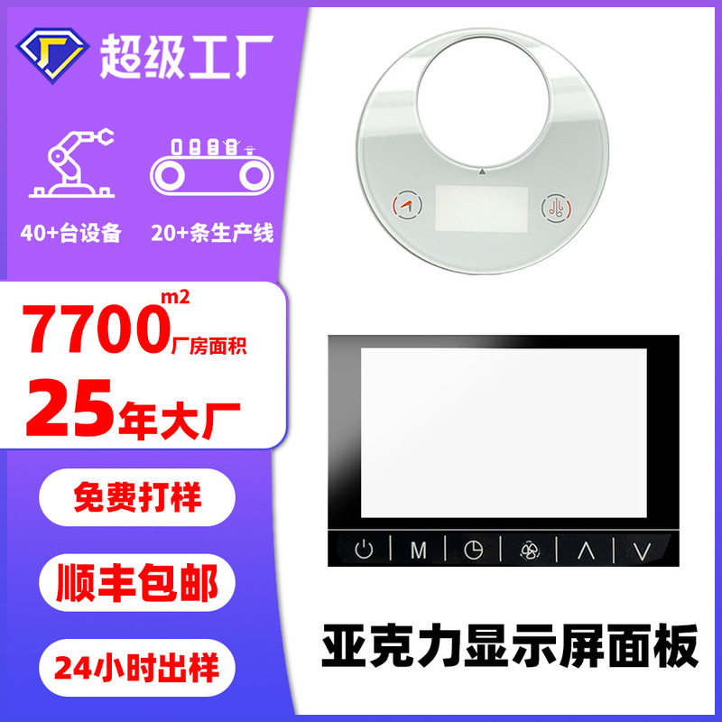 Factory Processing of Smart Appliance Panels, Electroplated Silver Pvc Panels, Touch Acrylic Panels, Nameplate Customization