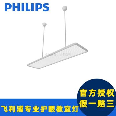 Philips, доска, школьная световая панель для офиса, люстра, защита глаз, комфортный световой спектр