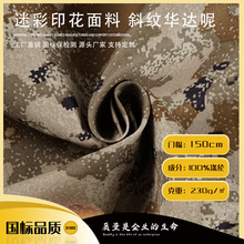 现货迷彩布300D华达呢绚烂星空荒漠迷踪格斜纹桌布窗帘装饰布料