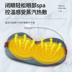 Eye mask for improving eyesight, hot compress steam eye mask, electric heating ice silk fabric eye mask, moxa velvet filled liner, protective hot compress eye mask