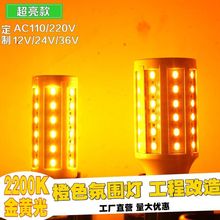 LED玉米灯2200K金黄光酒店氛围橙色灯庭院E27节能改造220V