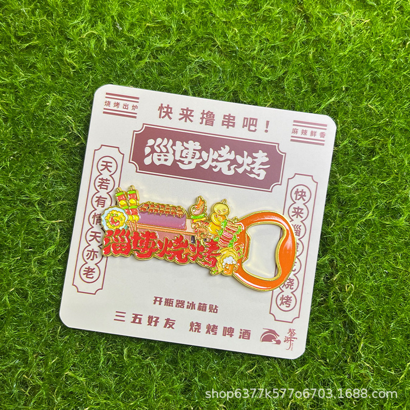 原创山东淄博城市旅游纪念品淄博城市冰箱贴纪念章文创礼品现货批|undefined