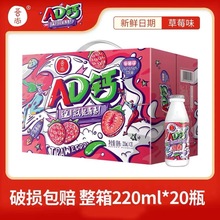 草莓味原味AD钙奶220ml*20瓶国潮童年怀旧牛奶饮料送礼