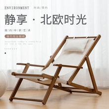 户外北欧沙滩椅 折叠实木躺椅 多色可选 简约现代风格