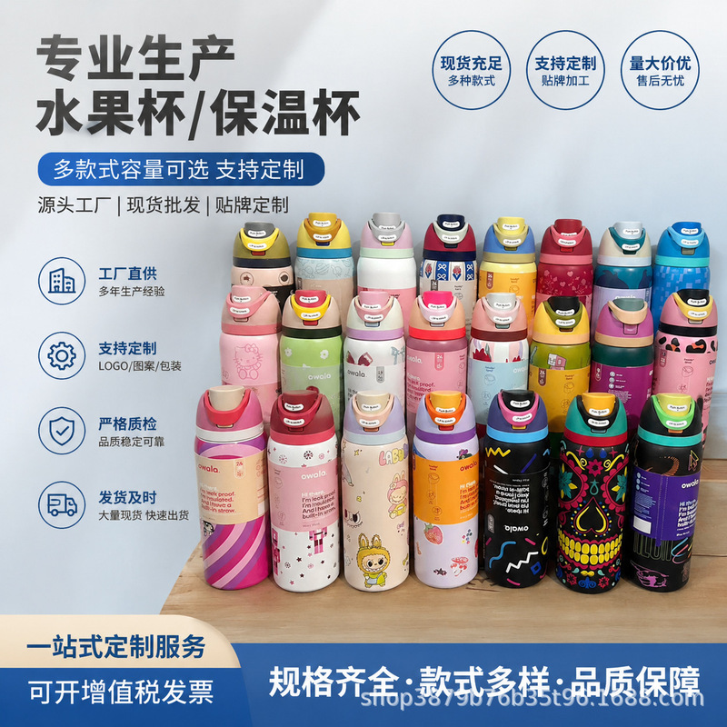 Owala New High-Looking Thermos Cup 16oz Stainless Steel Fruit Cup Portable Outdoor Travel Cup Wholesale Customization Owala New High-Looking Thermos Cup 16oz Stainless Steel Fruit Cup Portable Outdoor Travel Cup Wholesale Customization