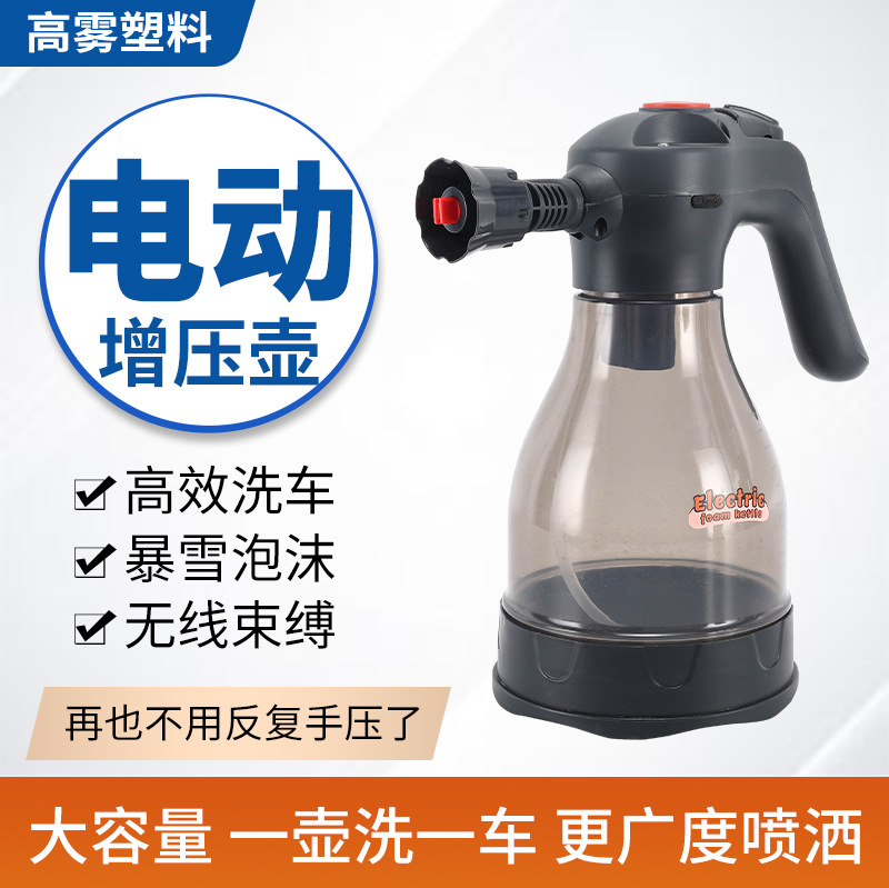 electric sprayer
