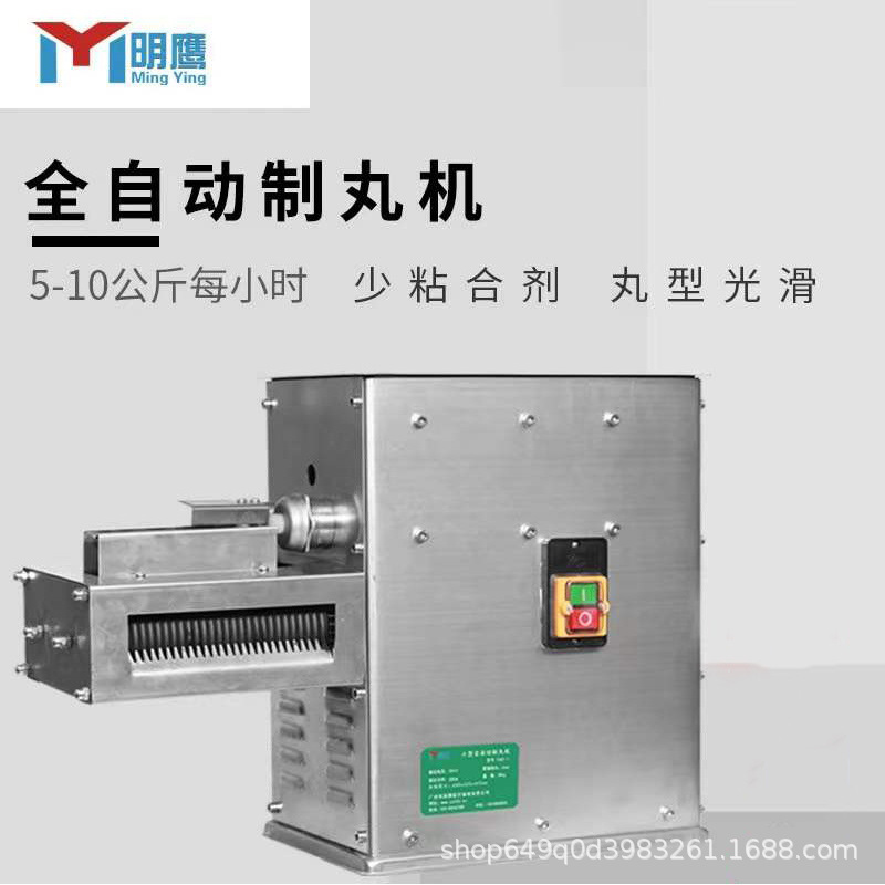 明鷹製丸機全自動小型家庭用水蜜丸製丸機真珠丸泥丸鳩丸漢方薬製丸機|undefined