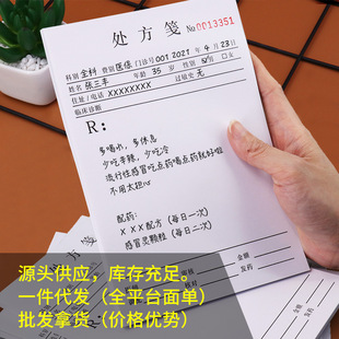 处方笺草稿纸卫生室社区医院中医处方签本通用现货处方单诊所药店-阿里巴巴