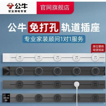 Bull Mobile Power Track Socket Slide Rail Slide Rail Insert Row Household Kitchen Special Outer Socket Bull