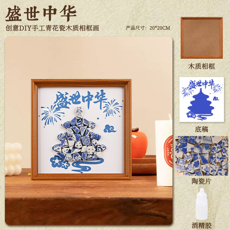 建国記念日青と白の磁器手作り diy フォトフレーム装飾絵画景徳鎮セラミックコラージュ装飾品チームビルディングウォームアップ活動|undefined