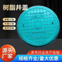 圆形树脂井盖市政小区绿化电力树脂复合井盖雨水污水弱电复合井盖