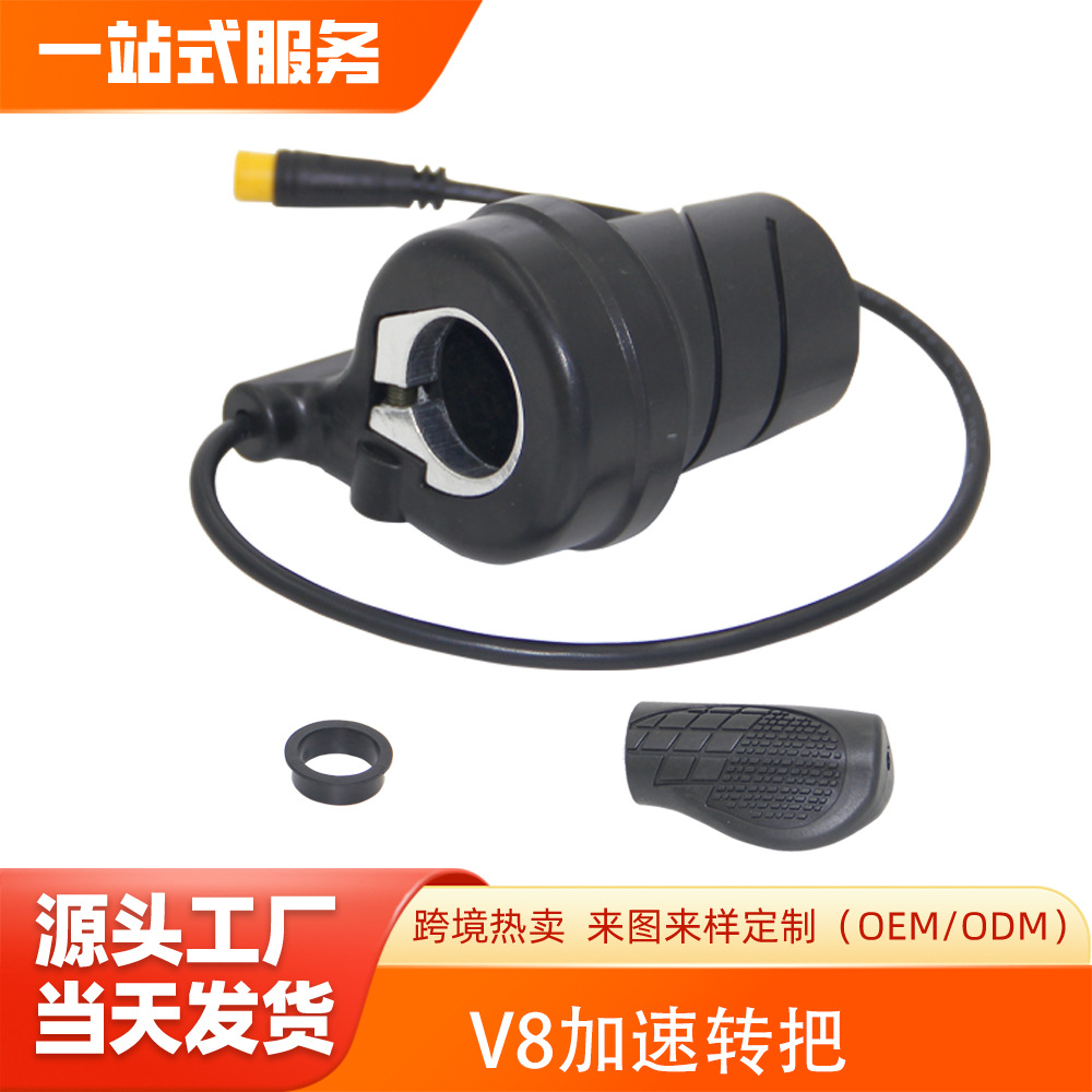 锂电自行车零配件V8 V20加速调速转把半转把防水线