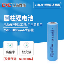 EVE亿纬锂能18650锂电池21700动力电芯平头18650充电电池批发3.6V
