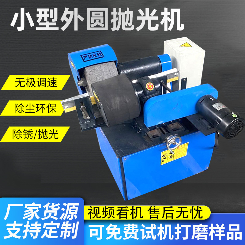 全自动圆管抛光机外圆无心抛光机不锈钢管磨光机小型圆管拉丝镜面