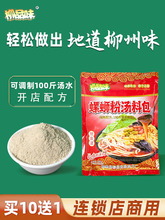 柳州螺蛳粉汤料包商用配料浓缩螺蛳粉火锅配方调料包