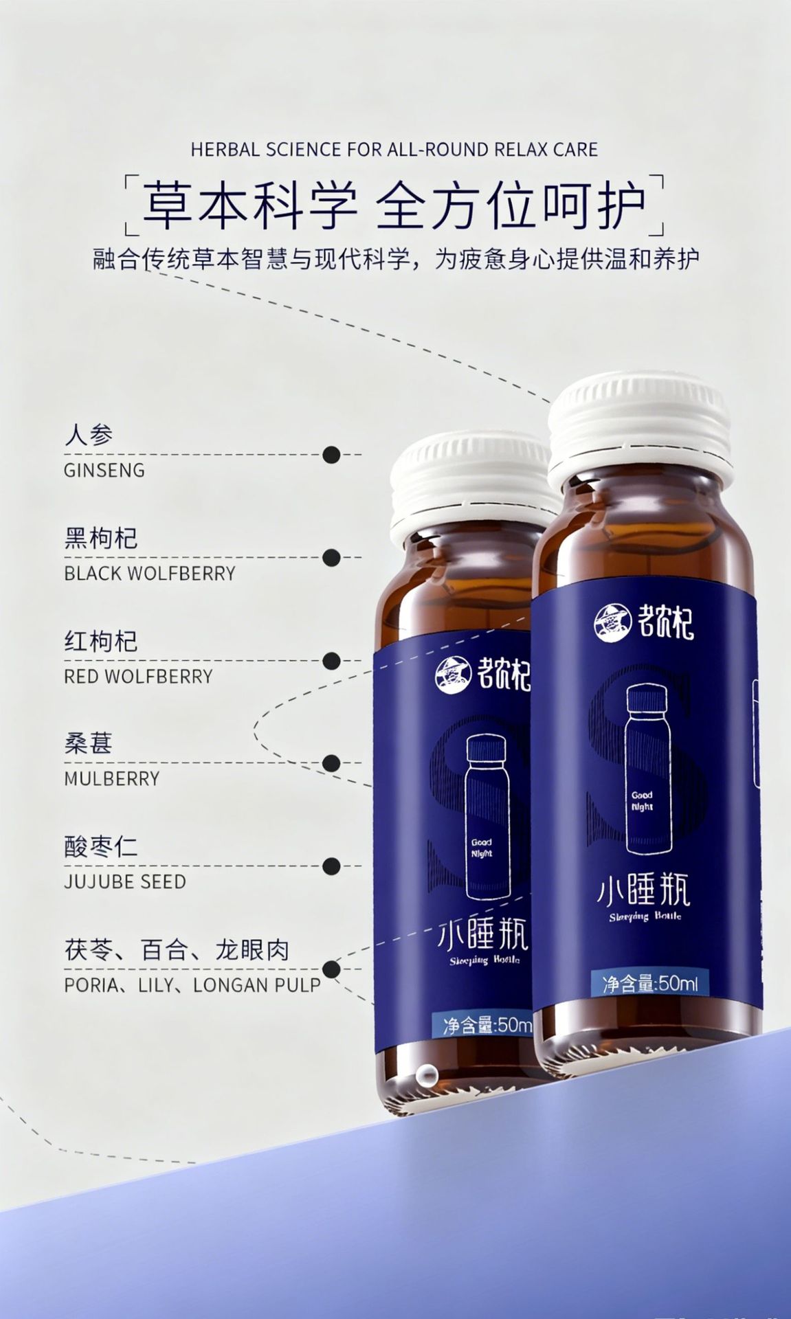 Sleep Support Herbal Paste Drink with Ginseng Suanzaoren Goji Berry 50ml x20 Bottles key features