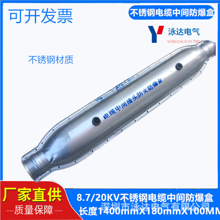不锈钢电缆中间防爆盒15KV中间接头保护壳3*150-400平方304材质--