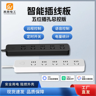 Intelligent plug-in remote control power statistics patch board voice control socket timing has been connected to Mijia APP
