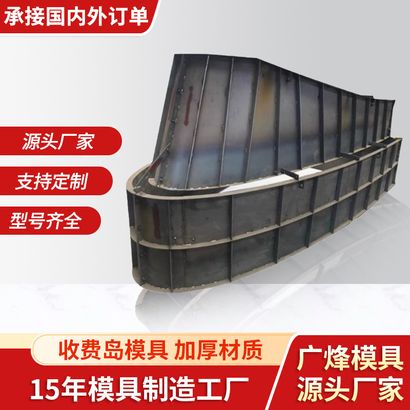 高速收费岛现浇预制钢模具厂家制造异性水泥构件防撞墙隔离钢模板