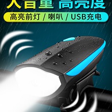 自行車燈夜騎充電強光超亮前燈單車騎行兒童電喇叭通用配件大全燈