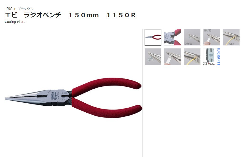 日本L0BSTER虾牌尖嘴钳J150R/150mm J150R