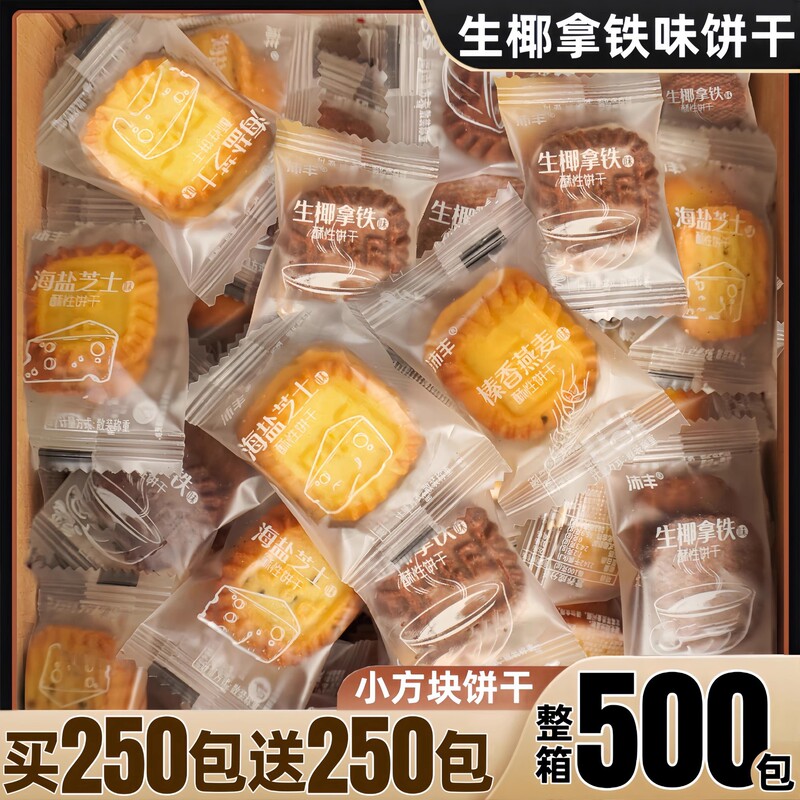 Raw Coconut Latte Flavored Small Square Biscuits, Independent Small Packaging, Crispy Biscuits, Whole Box Batch, Coffee Flagship Store