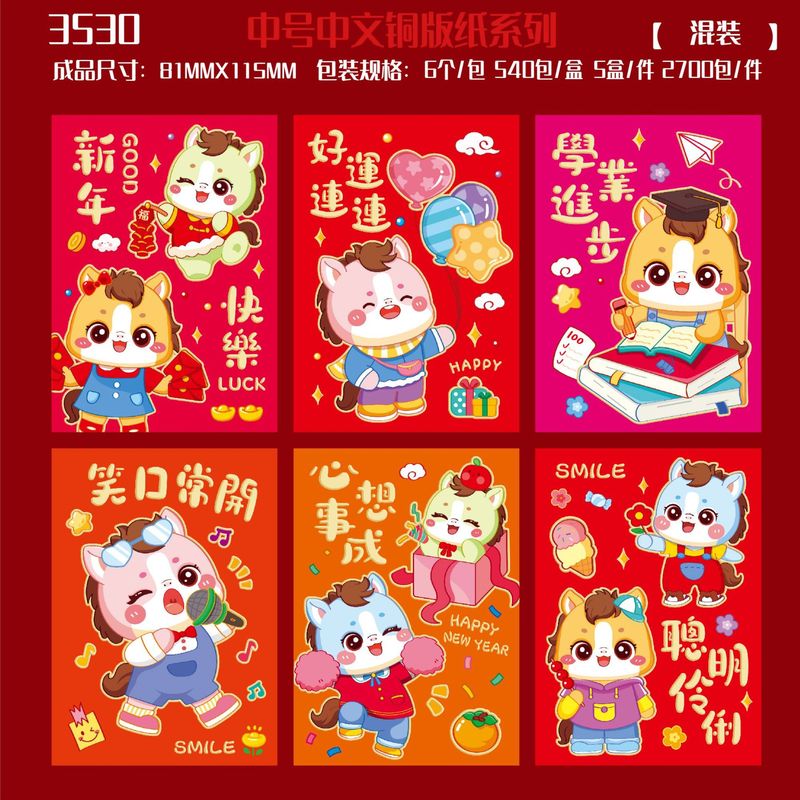 跨境批发铜版纸烫金卡通红包通用2026创意生肖马利是封过年红包袋|undefined