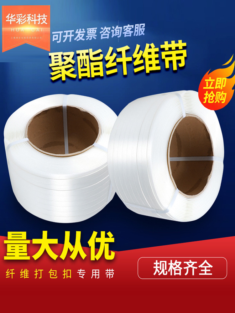 聚酯纤维打包带捆绑带机打包带打包带13 16 19 25 32宽