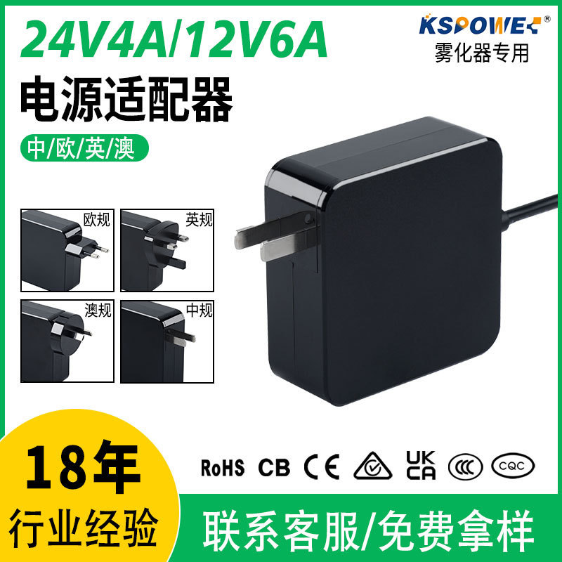 12V6A Adapter Customized 96W Wall-Mounted European Standard Ce/Cqc Certified 24V3.75A/4A Power Adapter 12V6A Adapter Customized 96W Wall-Mounted European Standard Ce/Cqc Certified 24V3.75A/4A Power Adapter