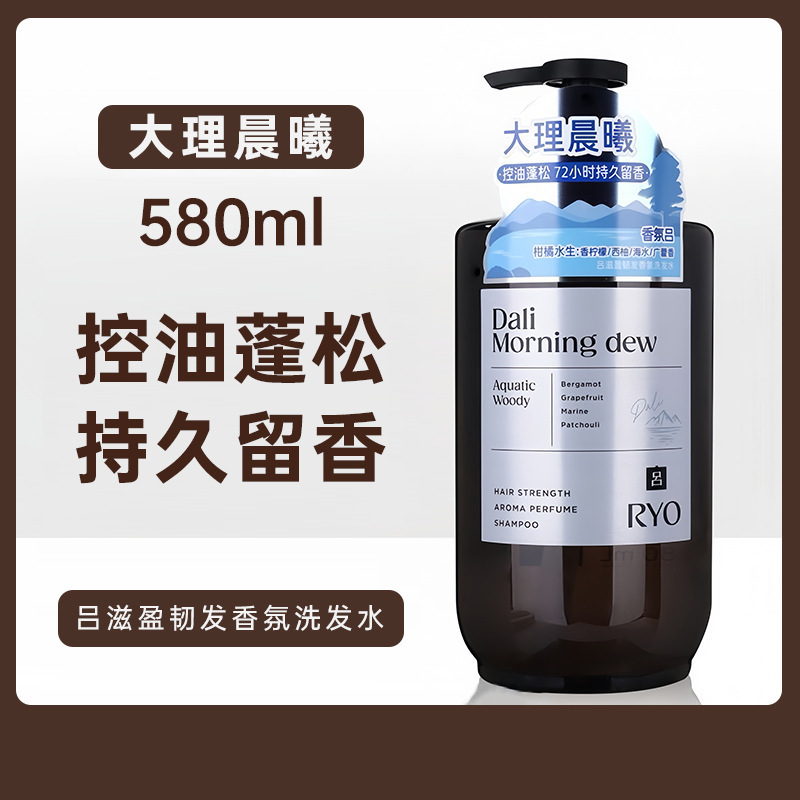 韩国香氛吕洗发水清爽控油持久留香上海济州首尔大理去屑止痒580m|undefined