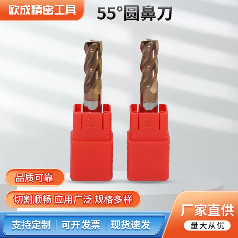 批发55度圆鼻刀耐磨涂层钨钢硬质合金4刃牛鼻铣刀CNC数控锣刀定制
