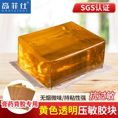 药膏贴混合药粉热熔胶块医用热熔压敏胶块黄色透明压敏胶块基质