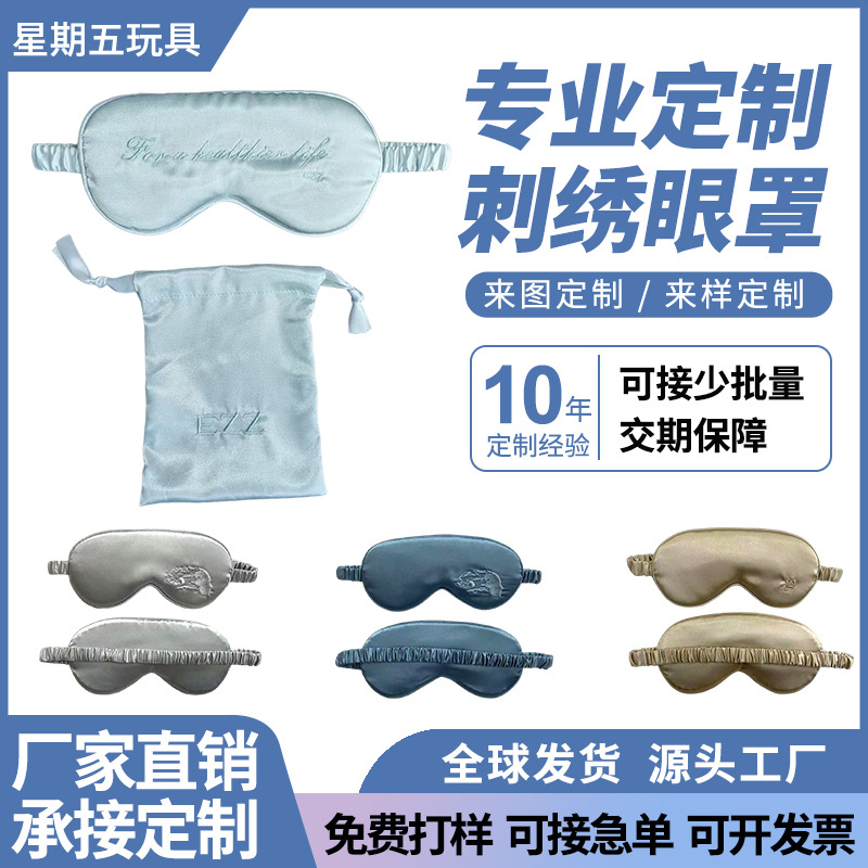 眼罩定制logo印字来图定做遮光睡眠眼罩企业广告宣传礼品睡觉眼罩