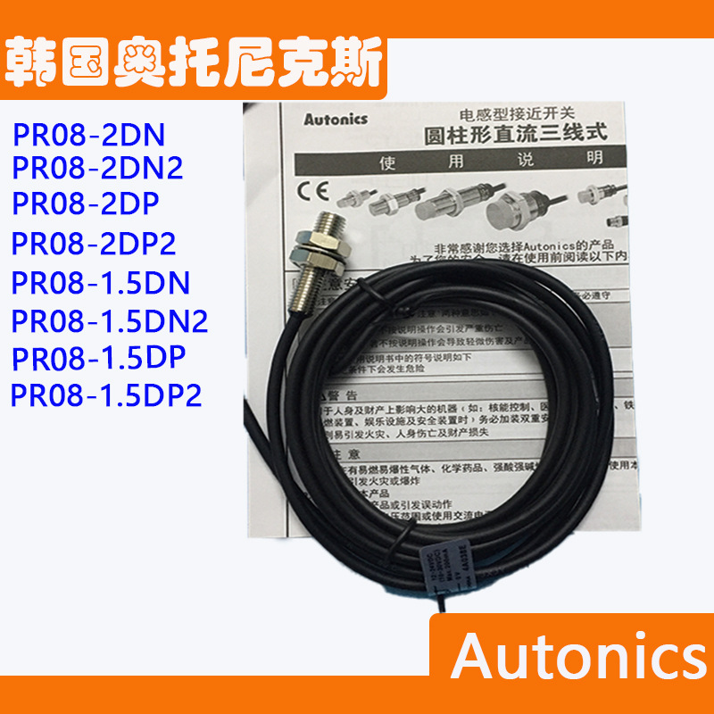 PR08-1.5DN 奥托尼克斯接近开关 3.jpg